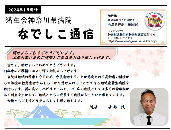 なでしこ通信2024年1月号