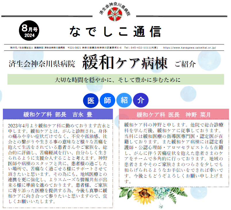 2024年8月号