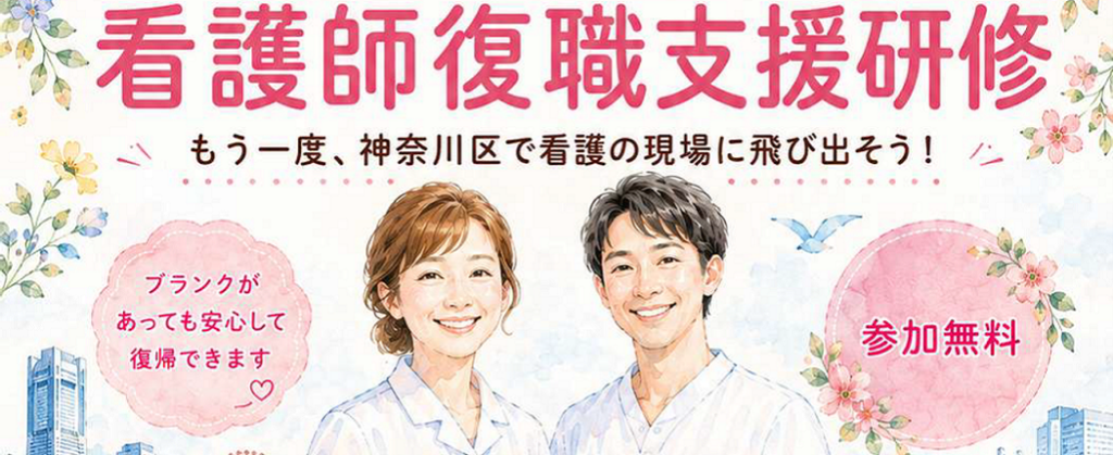 復職支援
