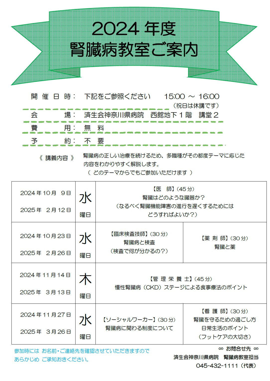 腎臓病教室_済生会神奈川県病院